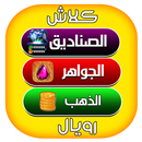 تهكير كلاش رويال PRANK APK