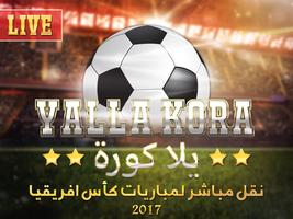 شاهد مباريات كاس افريقيا مجانا Affiche