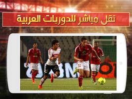 شاهد مباريات كاس افريقيا مجانا imagem de tela 2