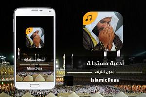 Doua islam MP3 Affiche