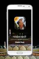Doua islam MP3 capture d'écran 1