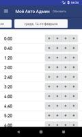 Мой Авто Админ capture d'écran 2