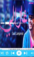 Saad Lamjarred Ghazali سعد المجرد غزالي скриншот 1