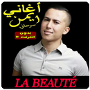 ايمن سرحاني aymane serhani la beauté 2018 APK