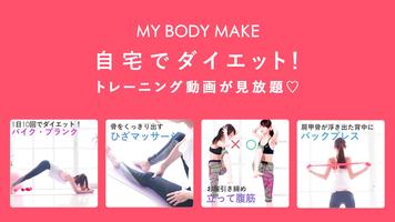 MY BODY MAKE الملصق