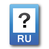 Экзамен ПДД 2016 ABCD Россия APK