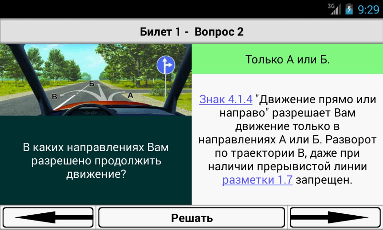 БИЛЕТЫ ПДД АВСДЕ 2015 СКАЧАТЬ БЕСПЛАТНО БИЛЕТЫ ПДД АВСДЕ 2015 СКАЧАТЬ БЕСПЛАТНО