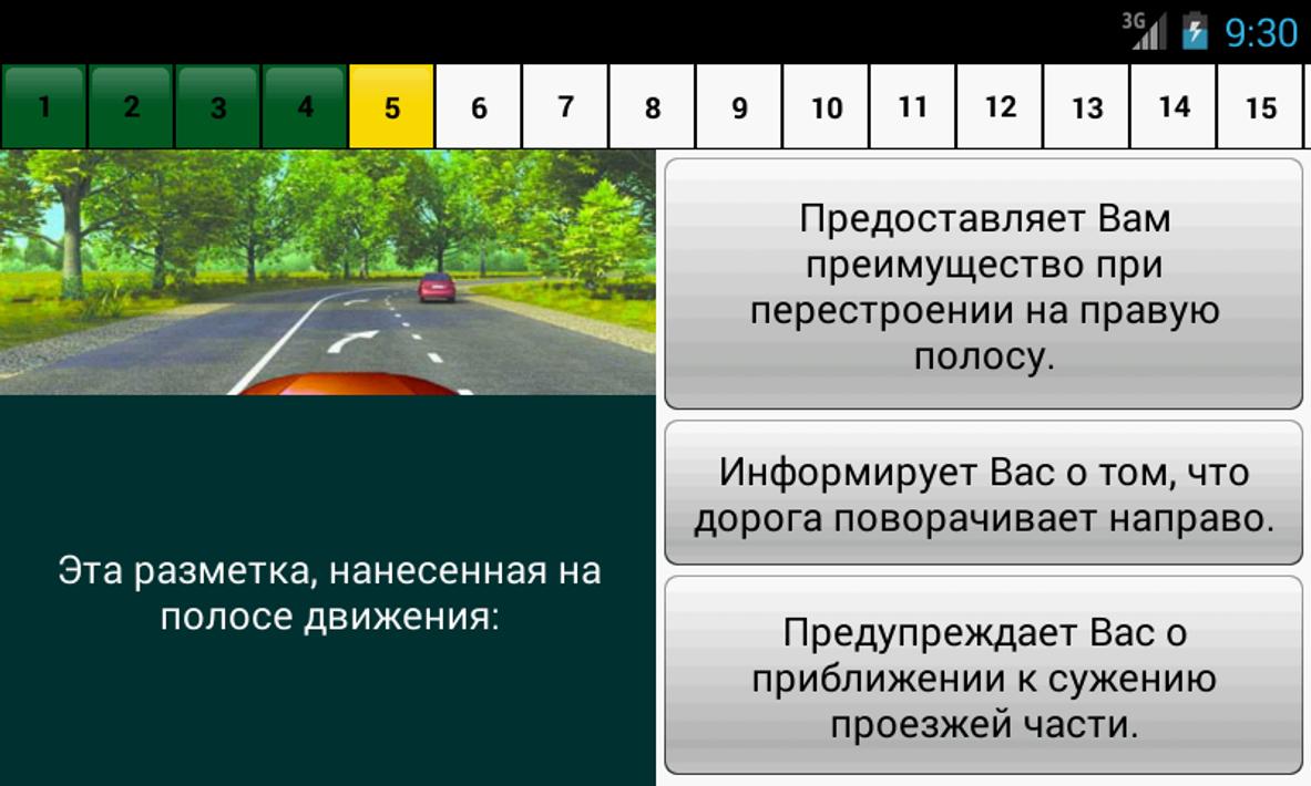 Сдача пдд сд. Экзамен ПДД. Экзамен ПДД 2016. Симулятор экзамена ПДД. ПДД приложение.