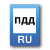 ПДД 2016 Россия APK
