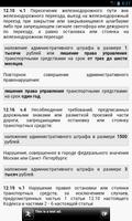 ПДД 2016 Россия تصوير الشاشة 3
