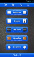 ПДД 2016 Россия الملصق