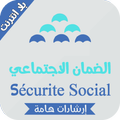 دليل الضمان الاجتماعي بالمغرب