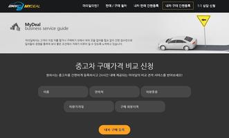 마이딜 - 중고차 판매 구입, 중고차 구입, 중고차정보 স্ক্রিনশট 2