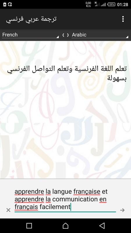 ترجمة النصوص باحترافية فرنسي عربي والعكس For Android Apk Download