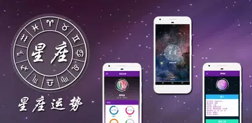星座运势 2019