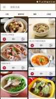 家常汤谱2019 capture d'écran 2