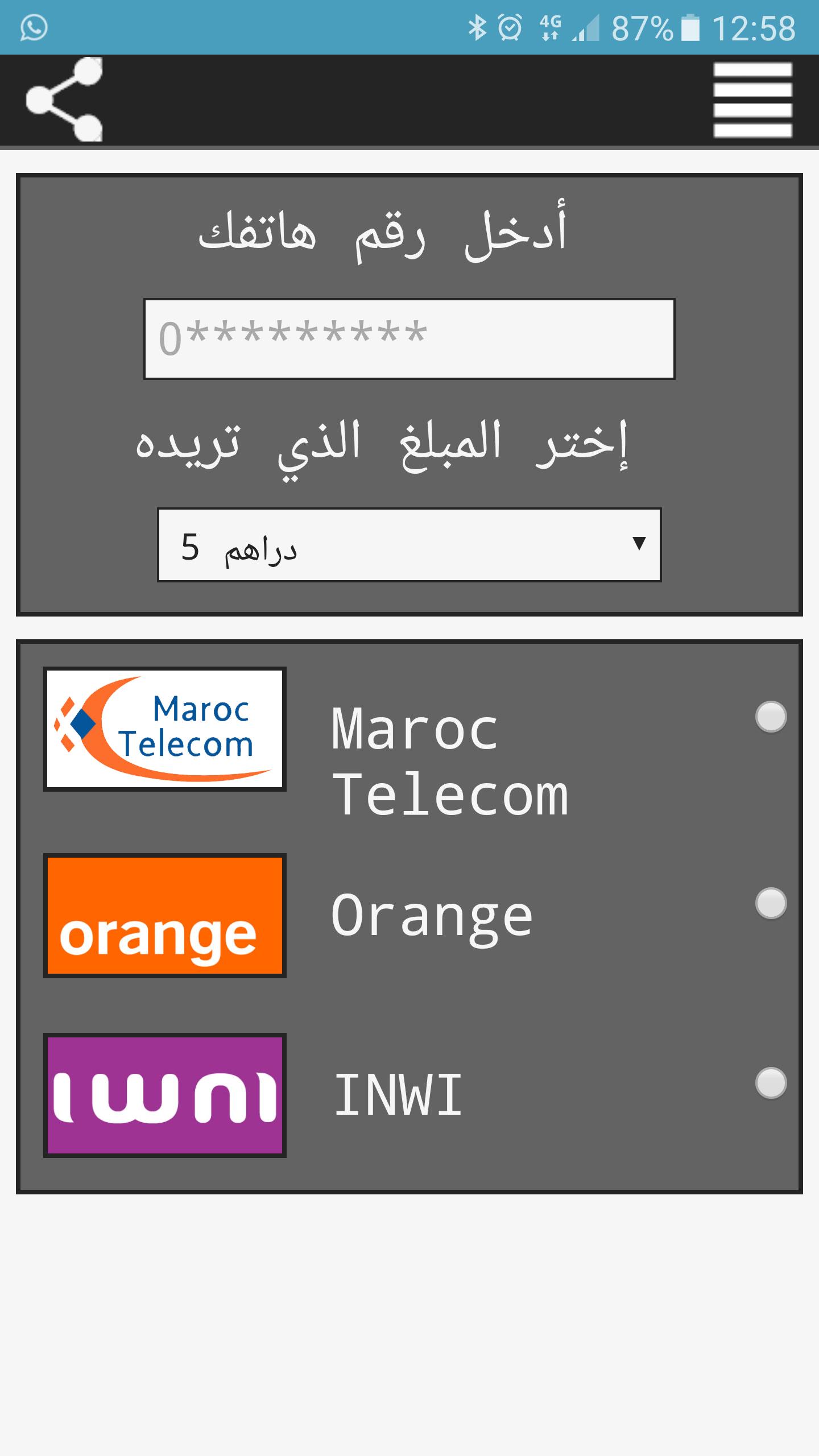 TÉLÉCHARGER RECHARGE INWI GRATUIT GRATUIT INWI TÉLÉCHARGER RECHARGE