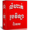 លំហាត់ រូបវិទ្យា ពិសេស