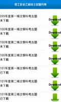 勞工安全衛生管理員考古題 スクリーンショット 1