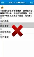 勞工安全衛生管理員考古題 スクリーンショット 3