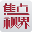 焦点视界-HD