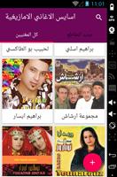 Asays Amazigh music Screenshot 1