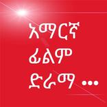 Ethiopian Films & Drama