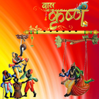 krishna janmashtami Video song-icoon