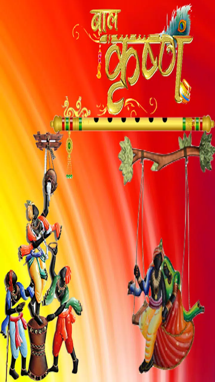 krishna janmashtami Video song APK for Android Download krishna janmashtami Video song APK for Android Download