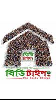 Bdtype.com Bangla NewsPaper Affiche