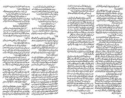 Devta Urdu Novel Part 16, 17, 18, 19 & 20 capture d'écran 1