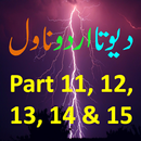 Devta Urdu Novel Part 11, 12, 13, 14 & 15 APK