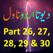 Devta Urdu Novel Part 26, 27, 28, 29 & 30