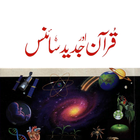 Quran and Modern Science 圖標