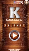 Kalemat-لعبة الكلمات المتقاطعة poster