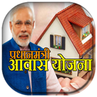 Pradhan Mantri Aavas Yojana icon