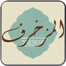 المزخرف APK