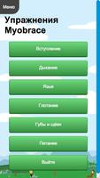 Упражнения Myobrace screenshot 1