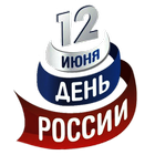 День России (тест) icono