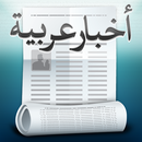 Arabic News-APK