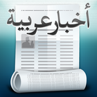 Arabic News 圖標
