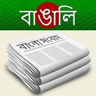 Bangla News simgesi
