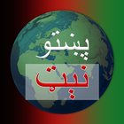 Pashto Web アイコン