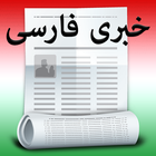 Persian News icône