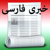 Persian News आइकन