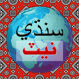 Sindhi Web ícone