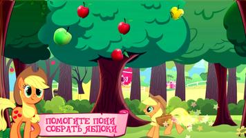 My Little Pony : Friends screenshot 2
