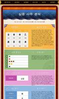 2017 심쿵운세 - 꿈해몽 사주 궁합 무료운세 태몽 स्क्रीनशॉट 2
