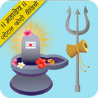 ikon महादेव स्टेटस फ़ोटो वीडियो (सिर्फ़ 66KB)