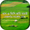 খাস ও ভিপি জমি যাচাই(KhasVP Ju
